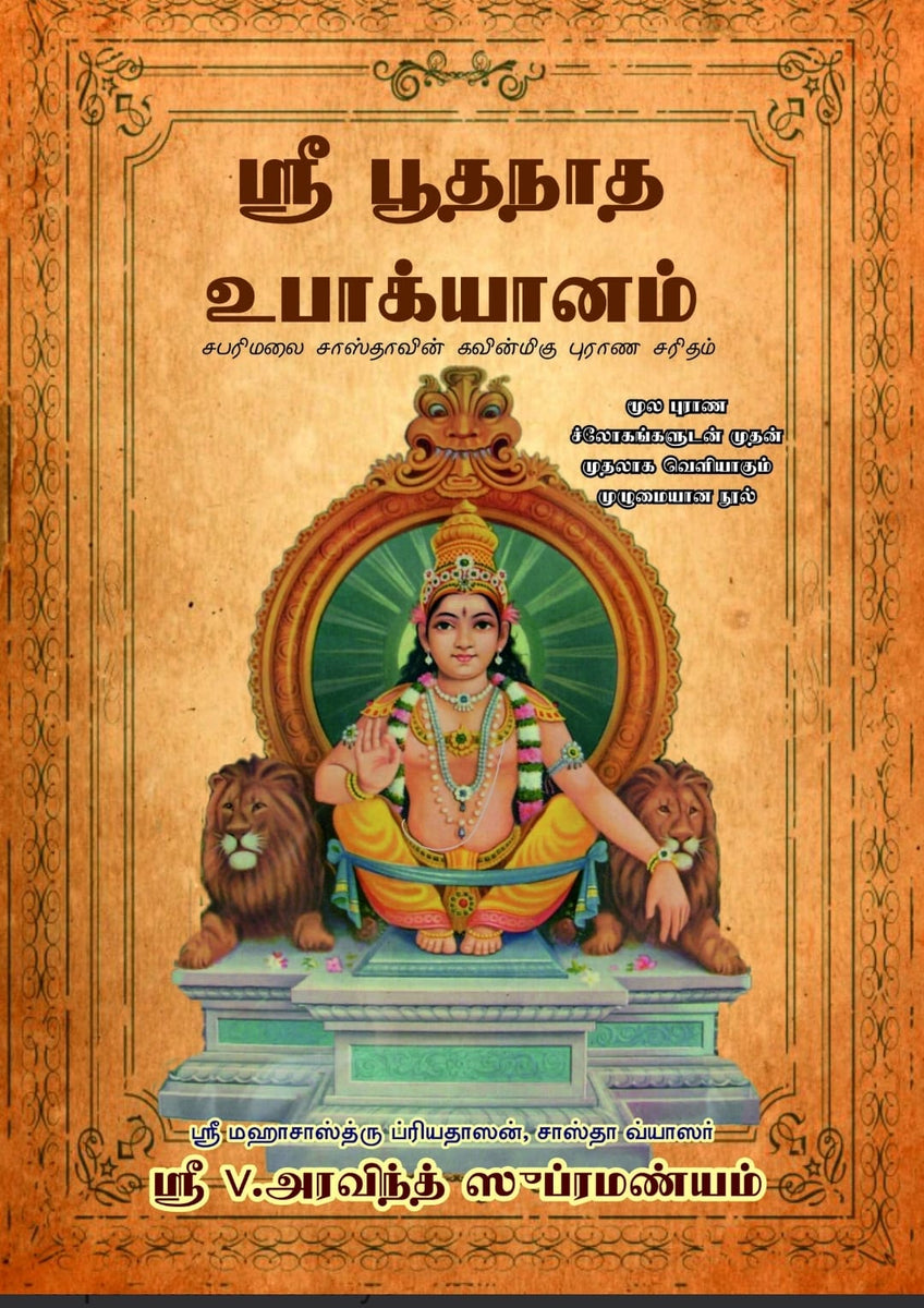 Sri Ayyappa Sree Ayyappan Songs Saranam Ayyappa Swamy Lord Ayyappa
