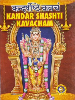 Kandar Shashti Kavasam (English)