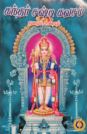 Kandar Shashti Kavasam(Tamil)