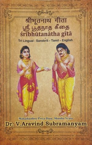 Sri Bhuthanatha Gita