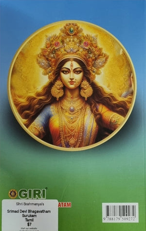 Srimad Devi Bhagavatham (Urainadai Surukam)