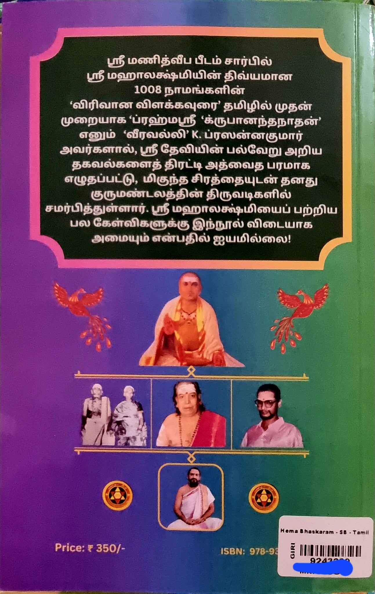 Hema Bhaskaram (Tamil) Shri Lakshmi Sahasranama Bhashyam