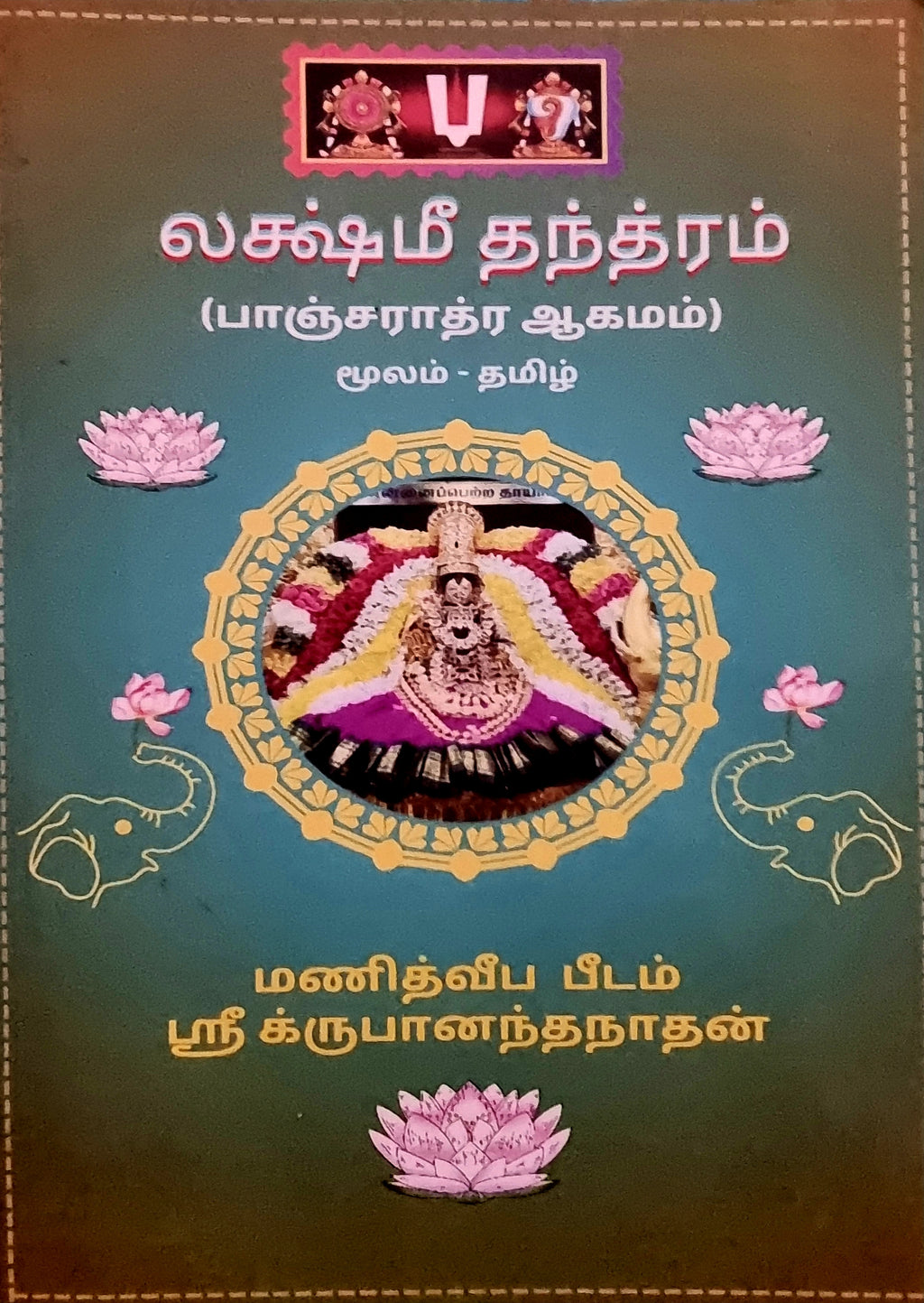 Lakshmi Tantram