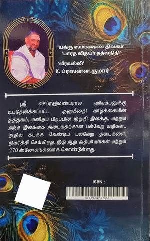 Guha Geethai (TAMIL)
