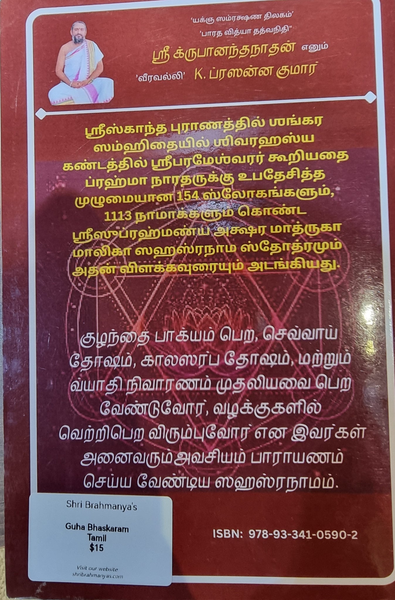 Guha Bhaskaram (Tamil)