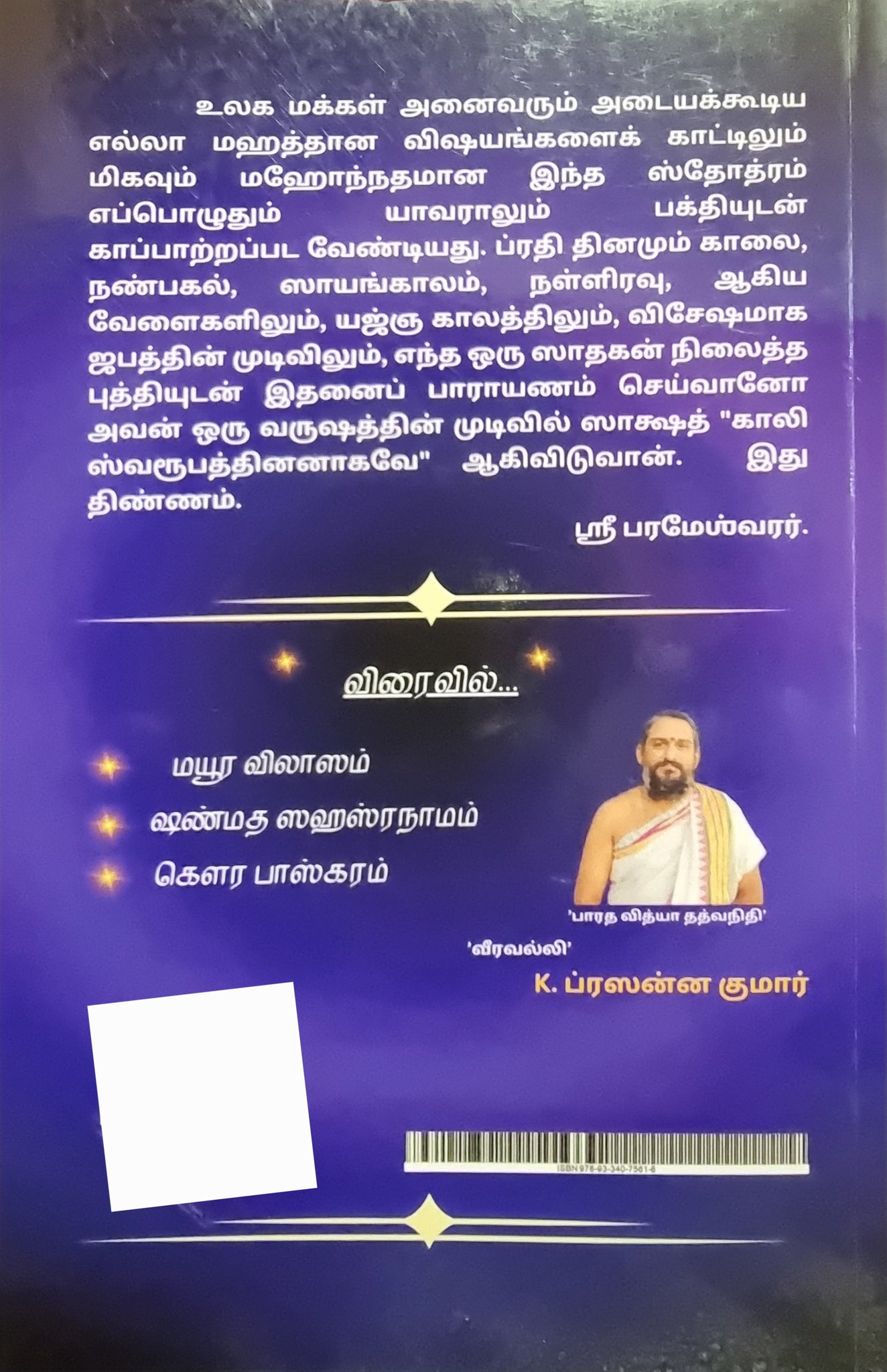 Shyama Bhaskaram (TAMIL)
