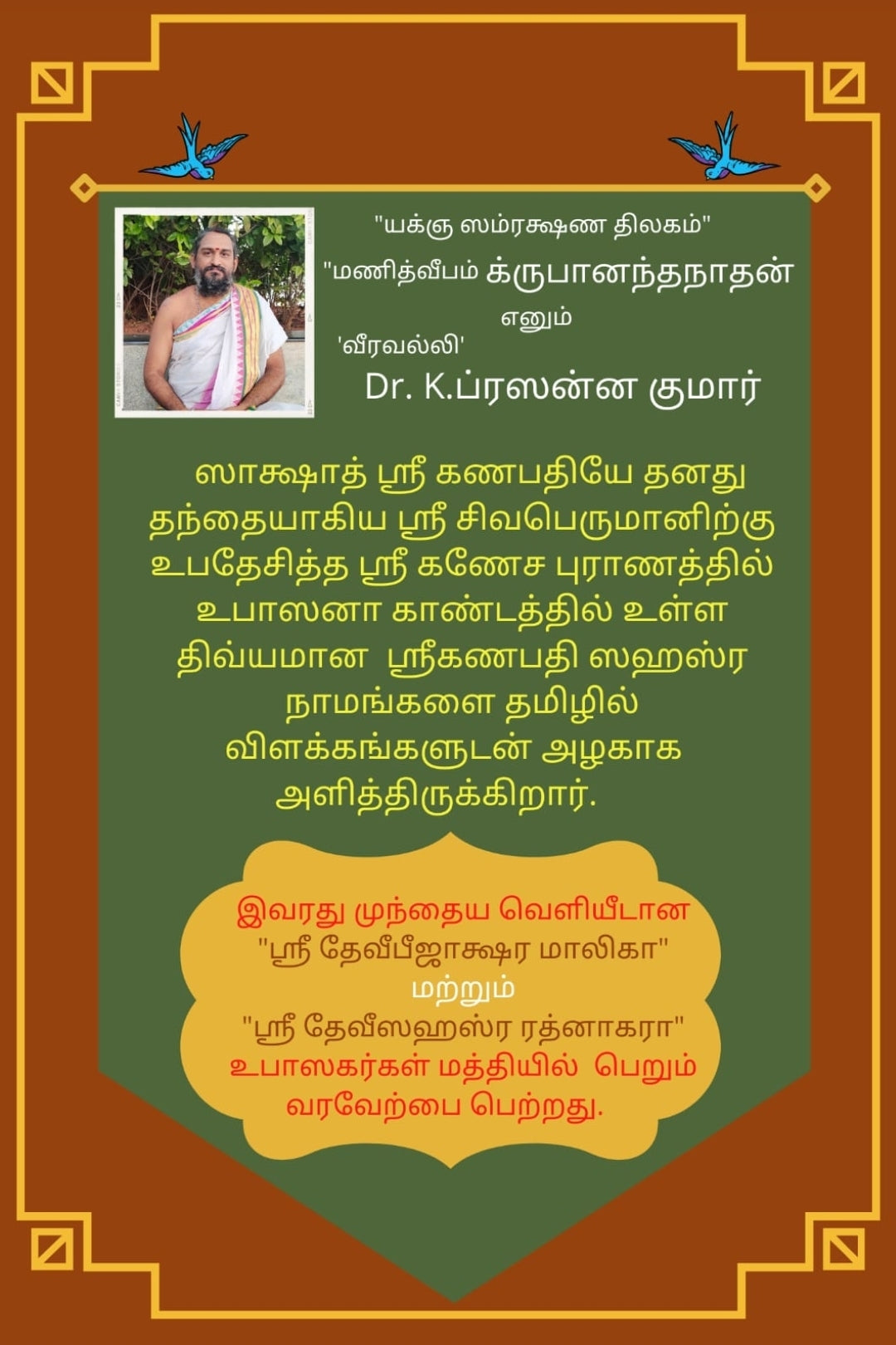 Maha Ganapathi Sahasranama Bhshyam (TAMIL)