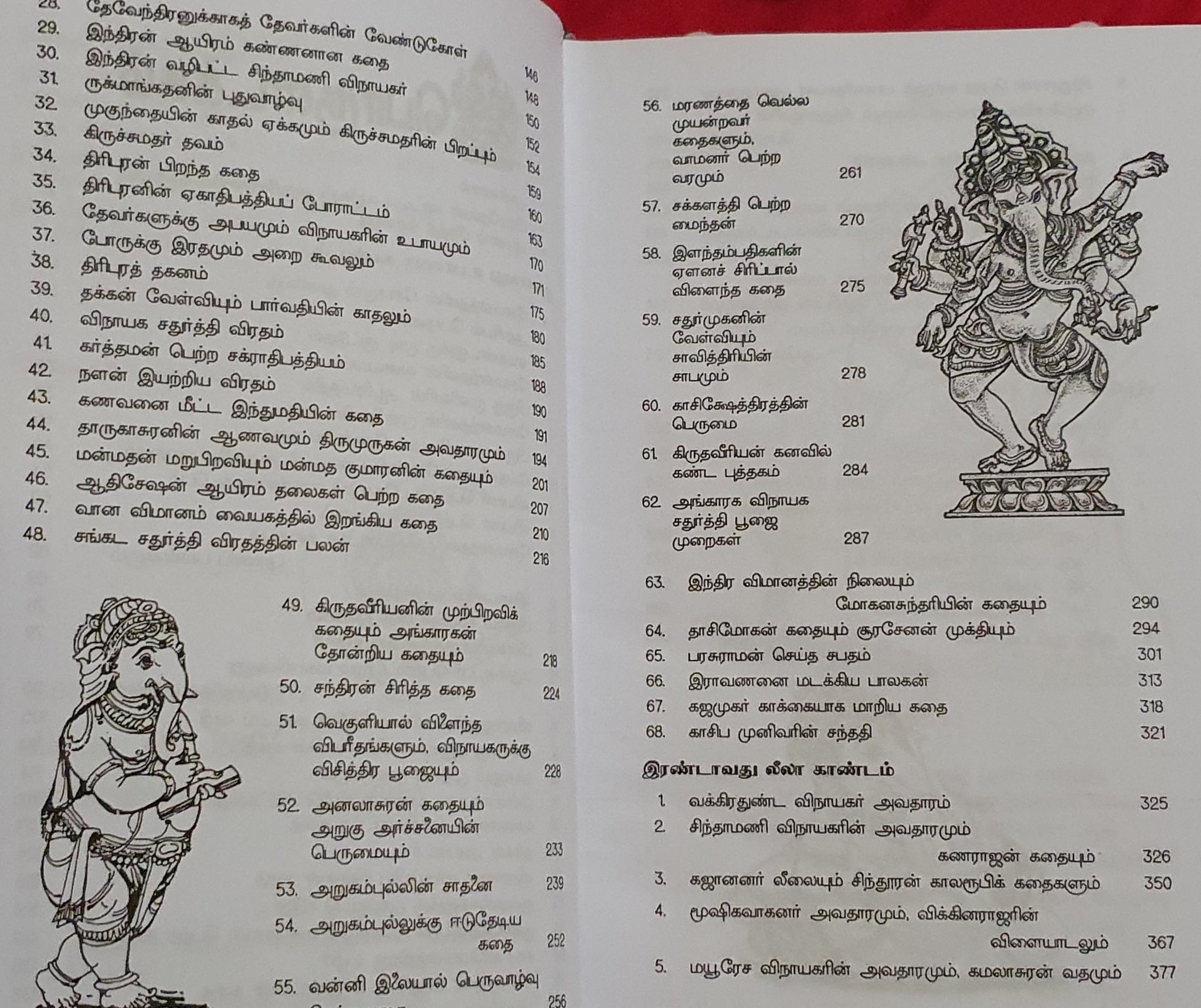 Sri Vianayagar Puranam(Tamil)