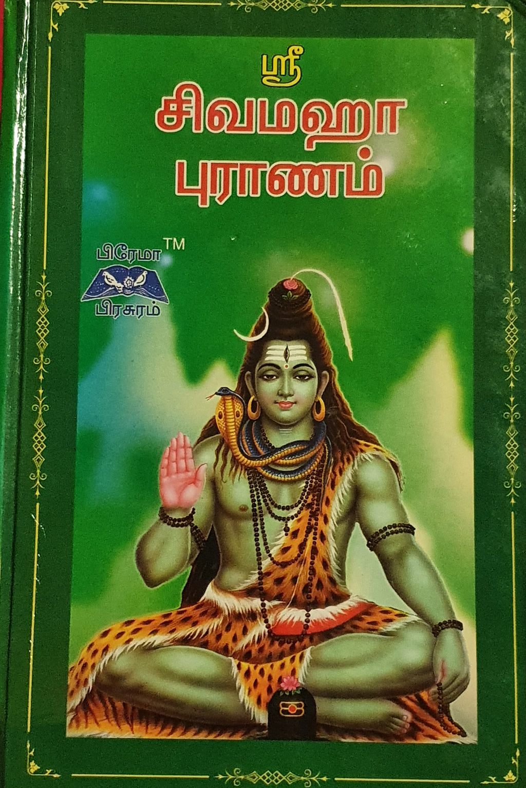 Sri Shiva Mahapuranam (Tamil)