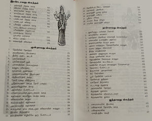 ஸ்ரீ தேவி பாகவதம்