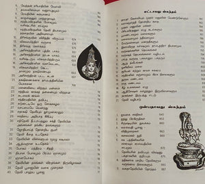 ஸ்ரீ தேவி பாகவதம்