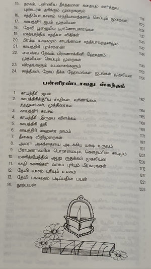 ஸ்ரீ தேவி பாகவதம்