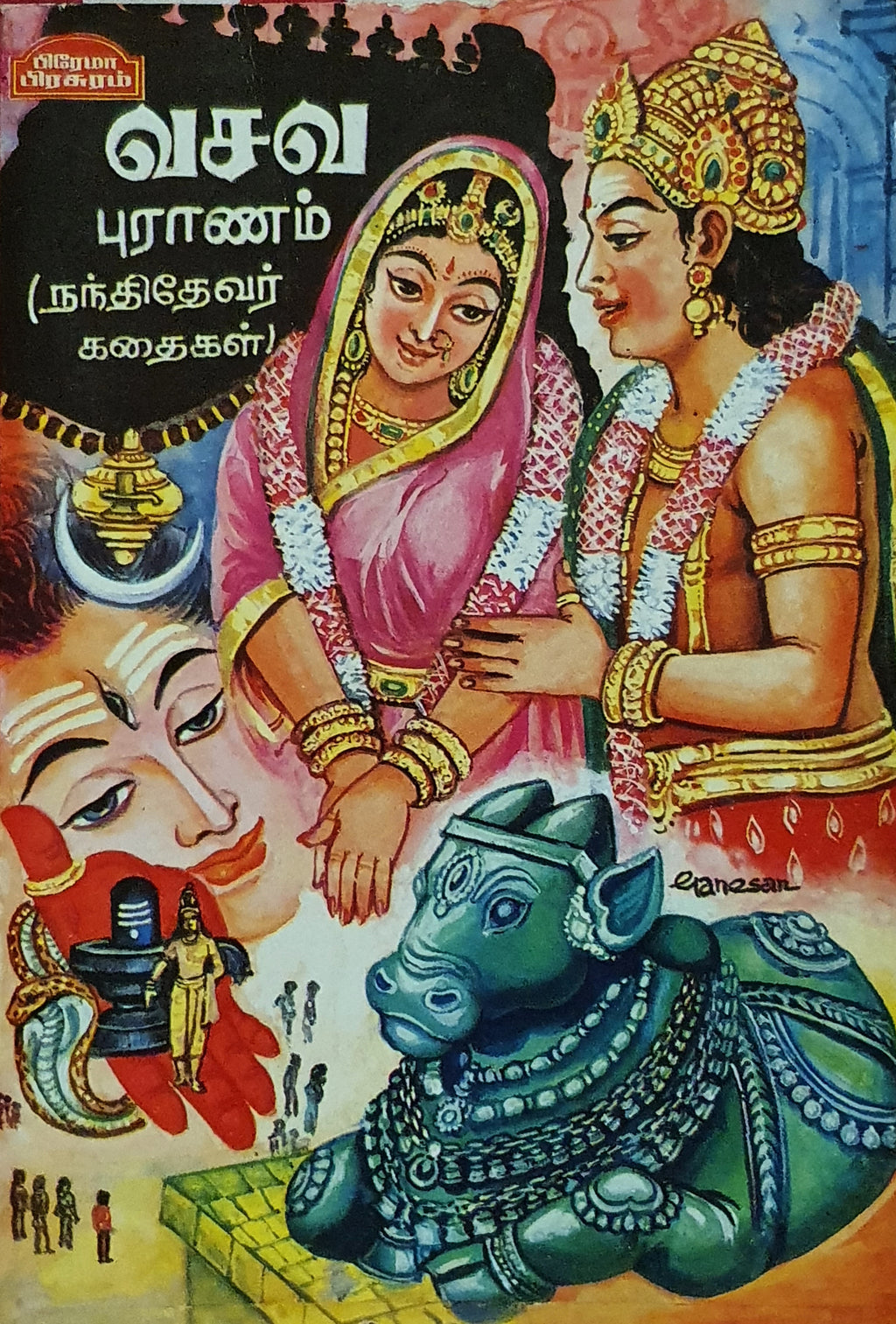 வசவ புராணம்