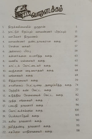 வசவ புராணம்