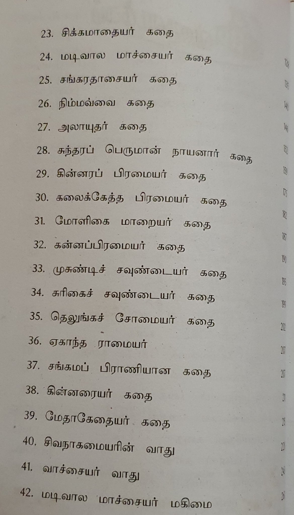 வசவ புராணம்