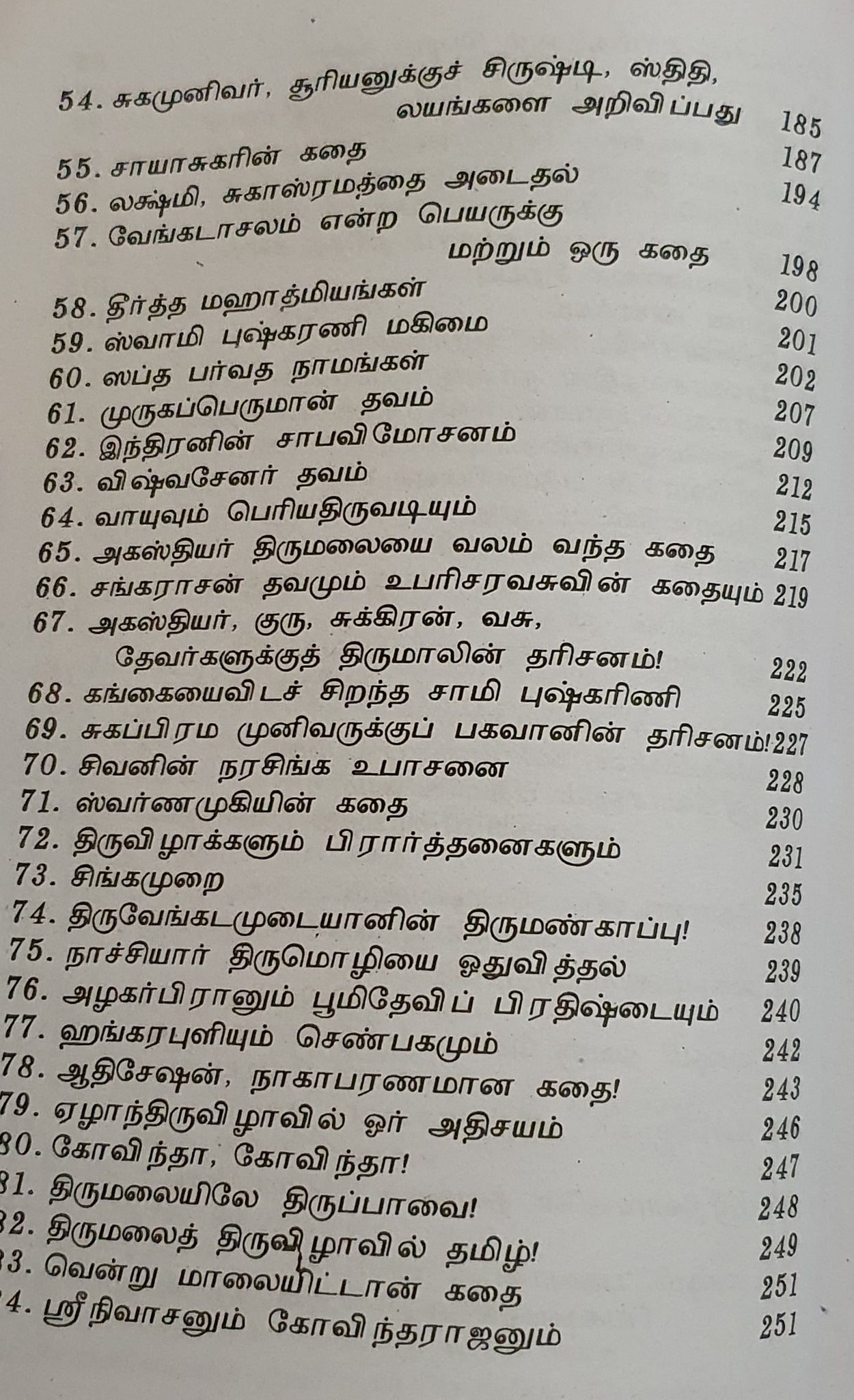 திருமலை திருப்பதி புராணம்