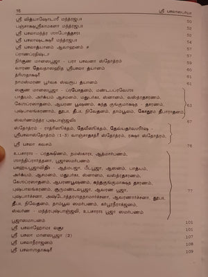 ஸ்ரீ பாலா ஸபர்யா