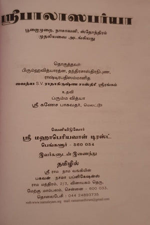 ஸ்ரீ பாலா ஸபர்யா