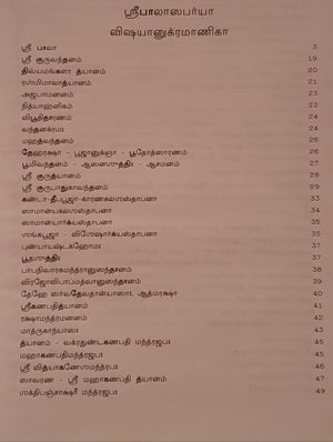 ஸ்ரீ பாலா ஸபர்யா