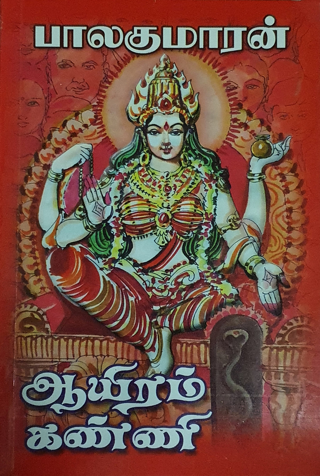 Aayiram Kanni (Tamil)