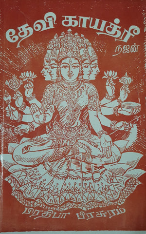 Devi Gayatri - Najan