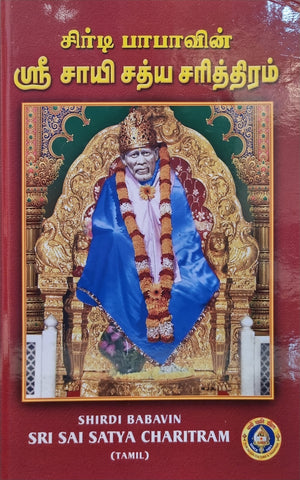 Shirdi Babavin Sri Sai Sathiya Charitram (Tamil)