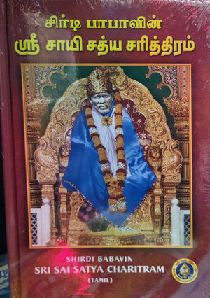 Shirdi Babavin Sri Sai Satya Charitram