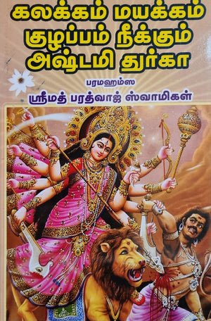 Kalakkam Mayakkam Kuzhapam Neekum Ashtami Durga