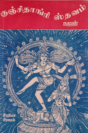 Kunjithangri Stavam -NAJAN