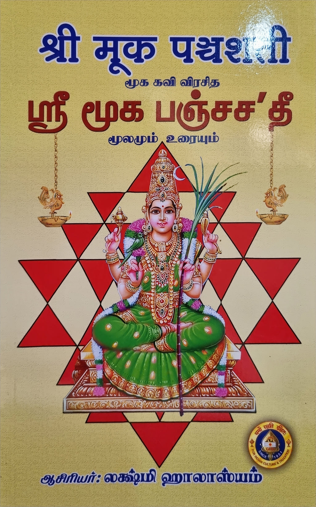 Sri Mooka Panchashati(Tamil)