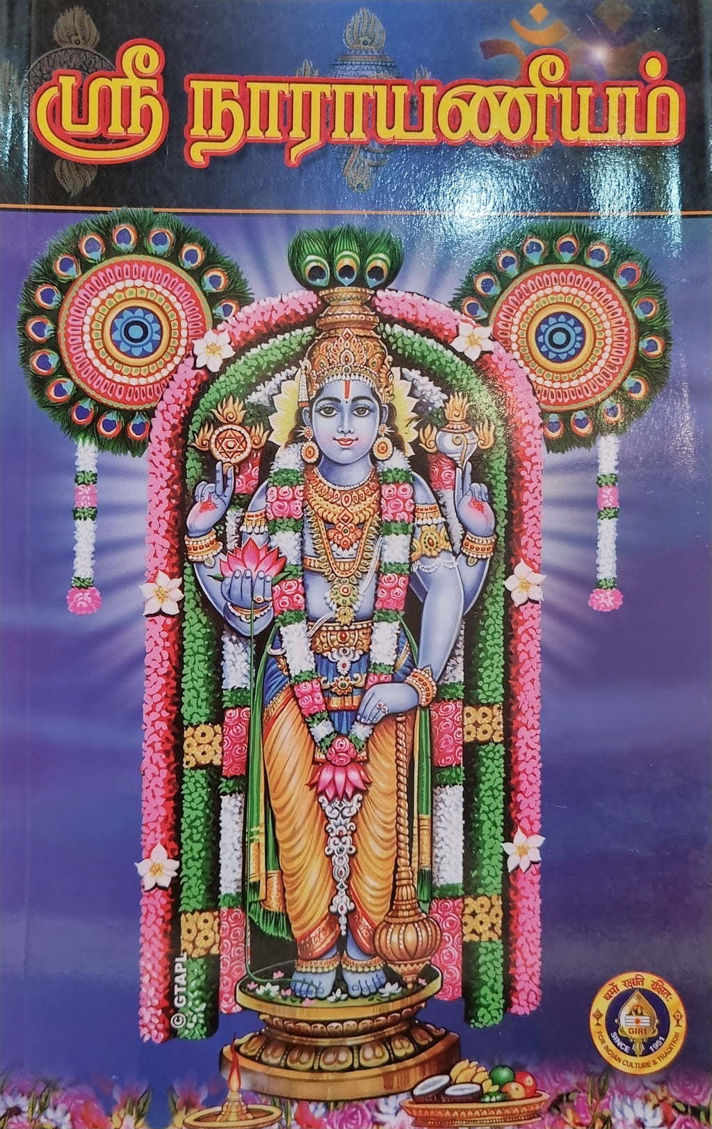 Sri Narayaneeyam(Tamil)