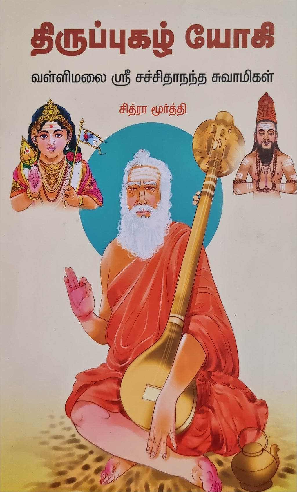 Thirupugazh Yogi