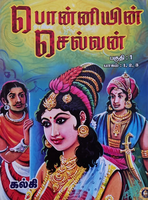 Ponniyin Selvan(Tamil)