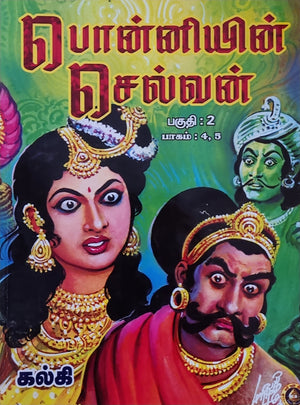 Ponniyin Selvan(Tamil)