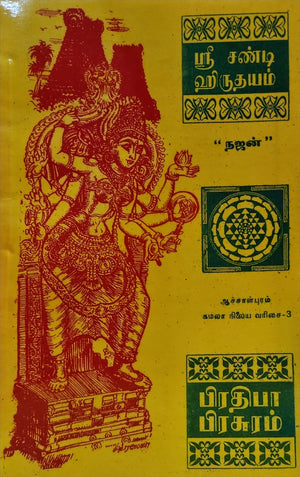 Sri Chandi Hrudayam-Najan