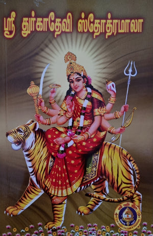 Sri Durga Devi Stotramala- Tamil