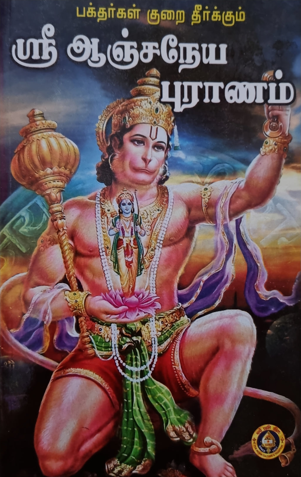 Sri Anjeneya Puranam