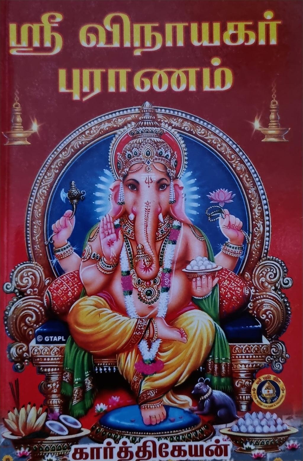 Sri Vinayagar Puranam