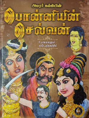 Ponniyin Selvan (Tamil)