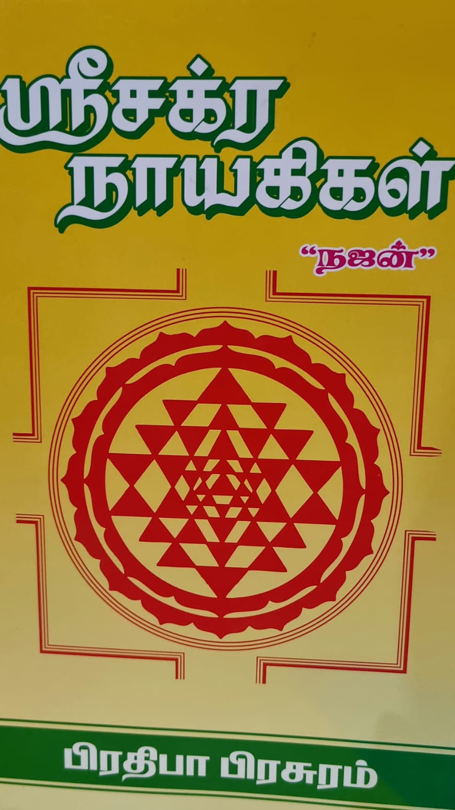 Srichakra Nayakigal - Najan