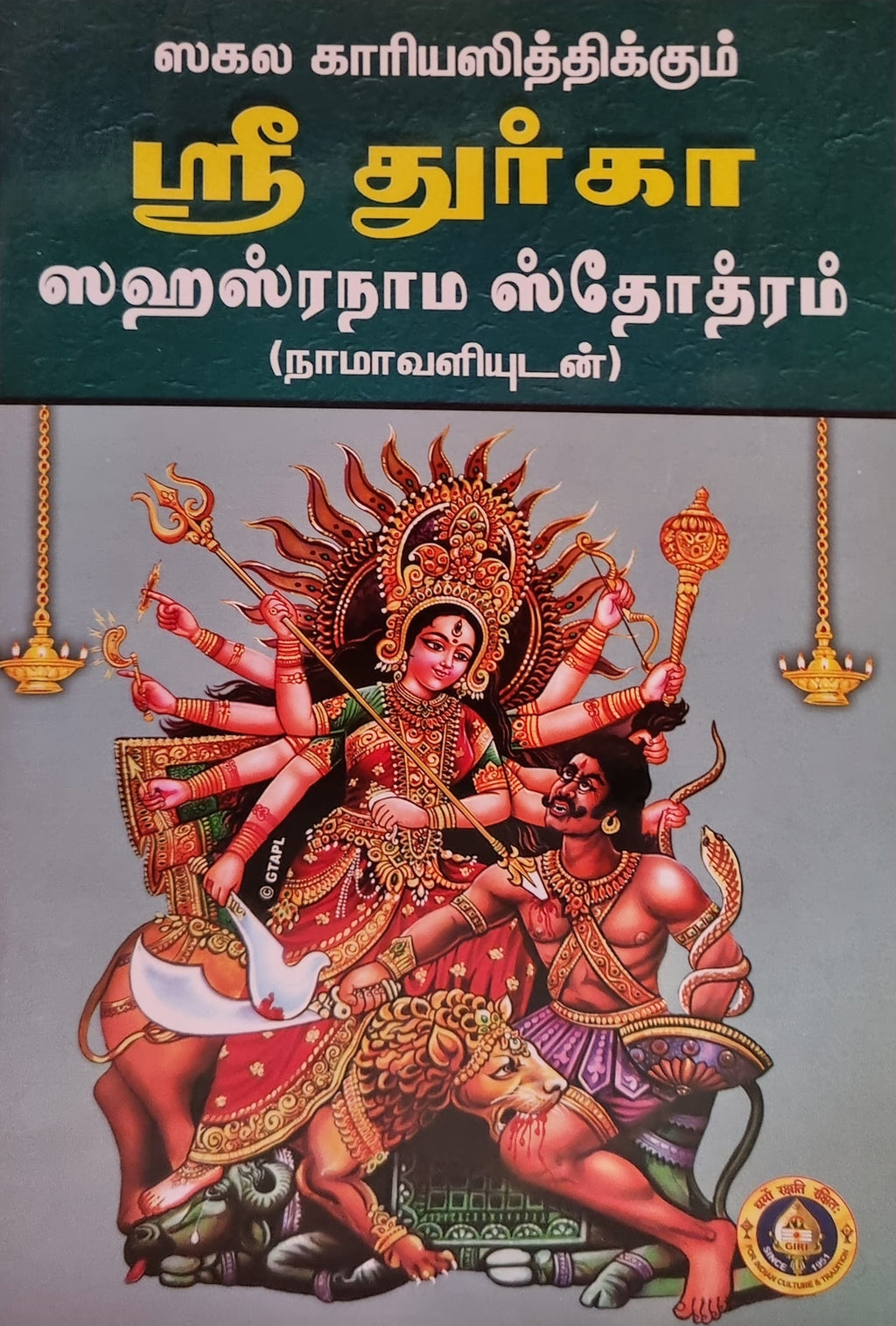 Sri Durga Sahasranamam and Naamaavali