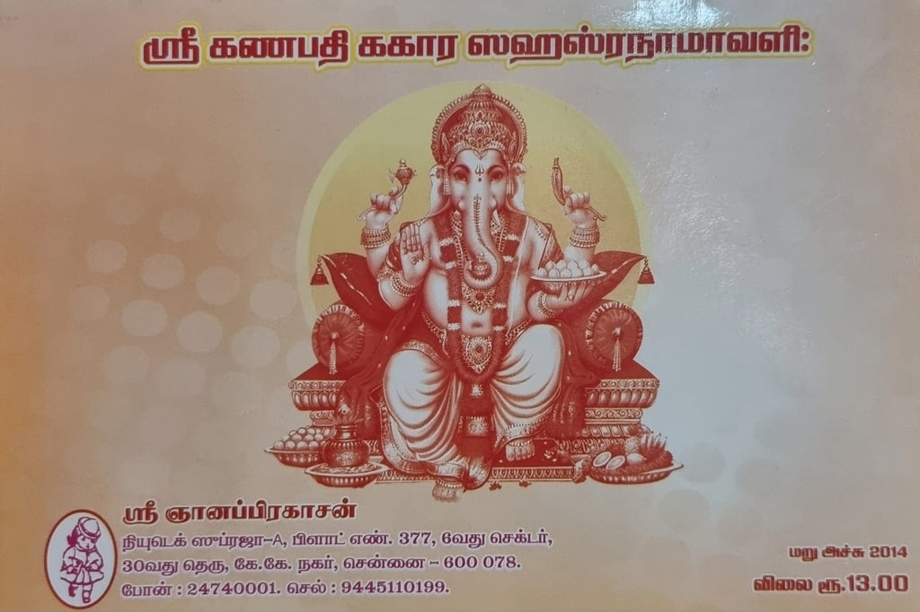 Sri Ganapathi Ghakara Sahasranamavali