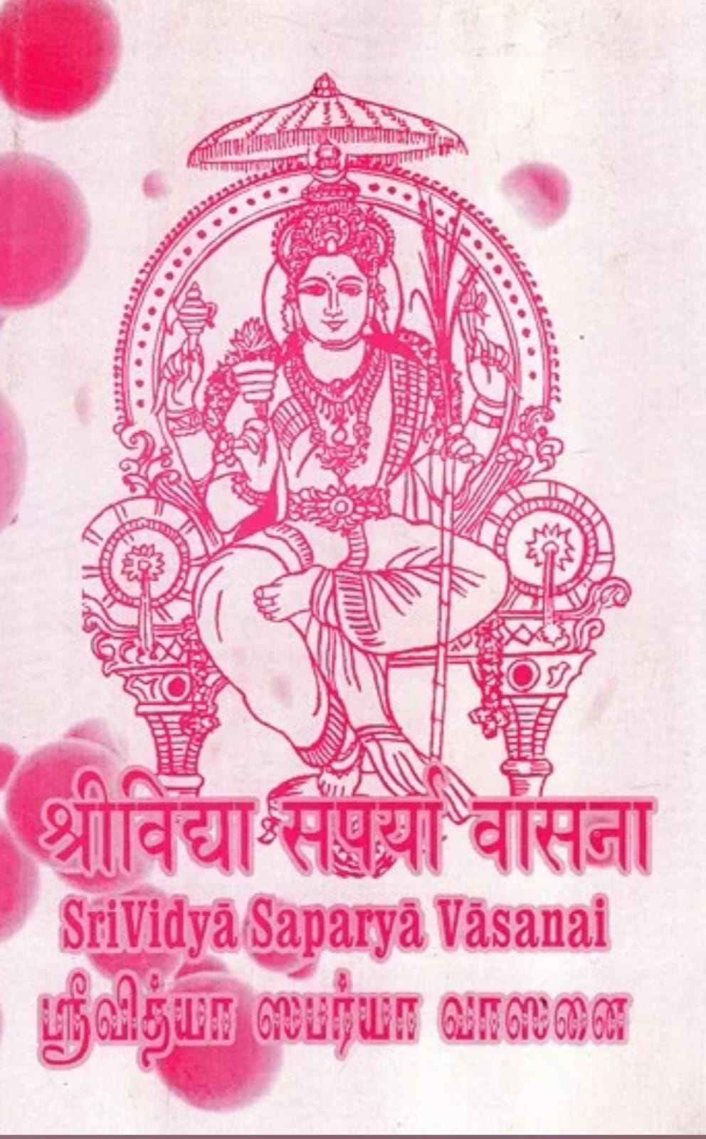 Sri Vidya Saparya Vasanai