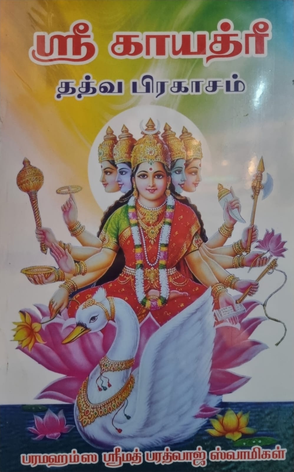 Sri Gayatri Tatwa Prakasham