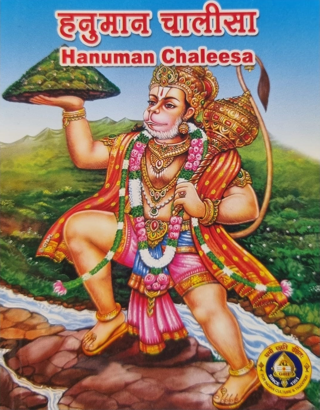 Hanuman Chaleesa (Hindi - English/ with english meaning)