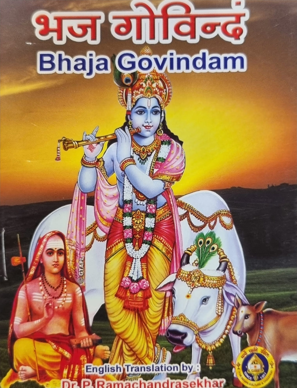 Bhaja Govindam(Hindi-English) with explaination in english