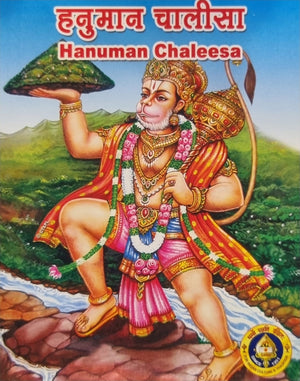 Hanuman Chaleesa (Hindi-English)