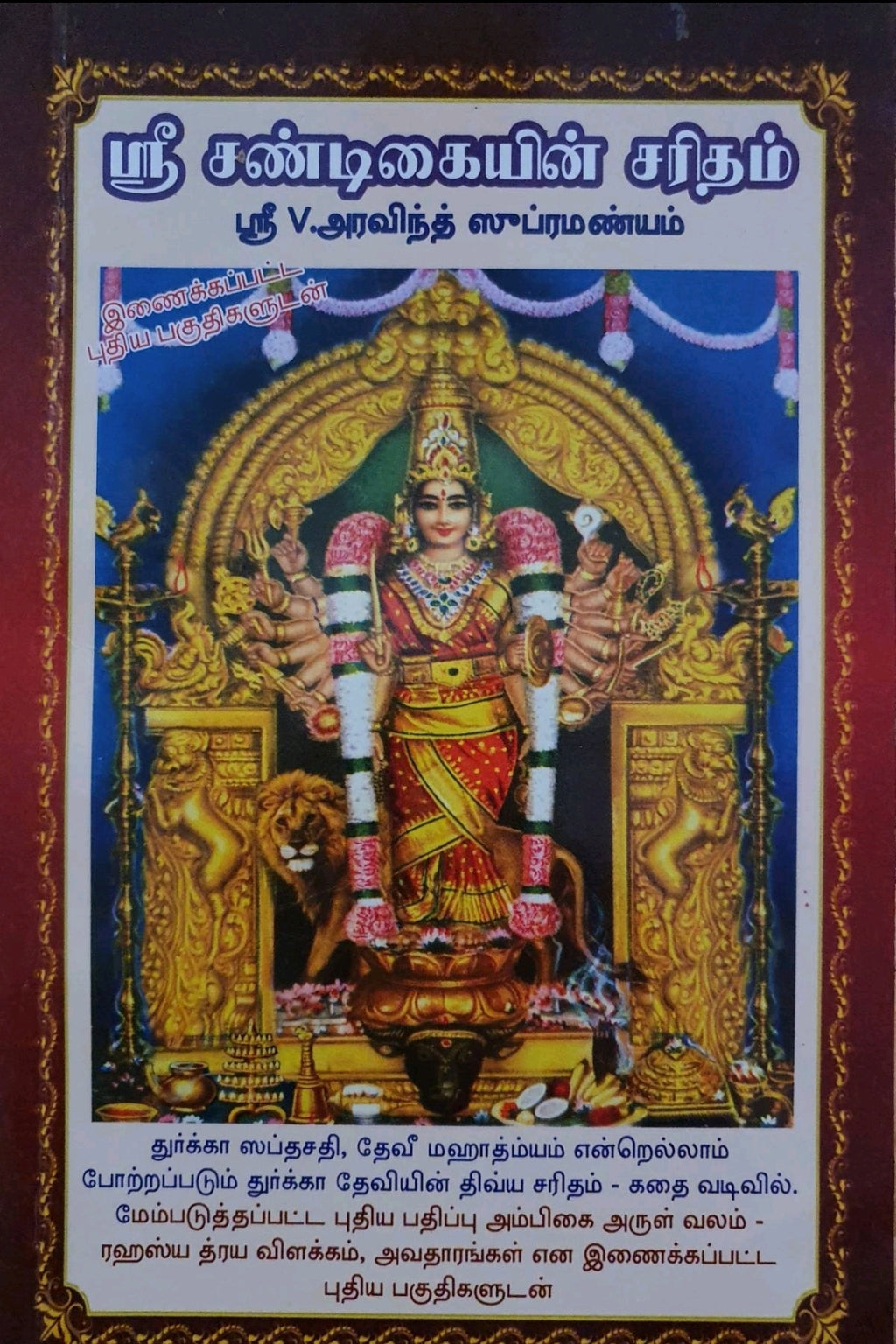 Sri Chandikayin Charitam (Tamil)