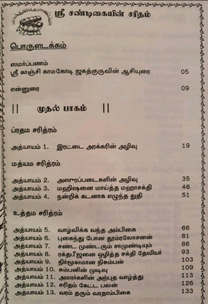 Sri Chandikayin Charitam (Tamil)