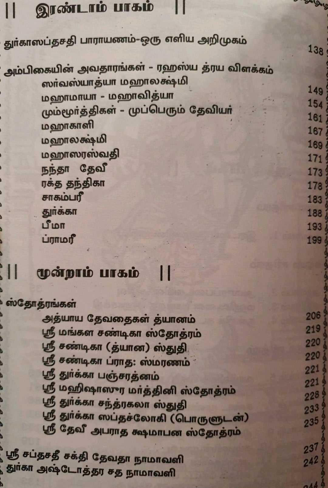 Sri Chandikayin Charitam (Tamil)